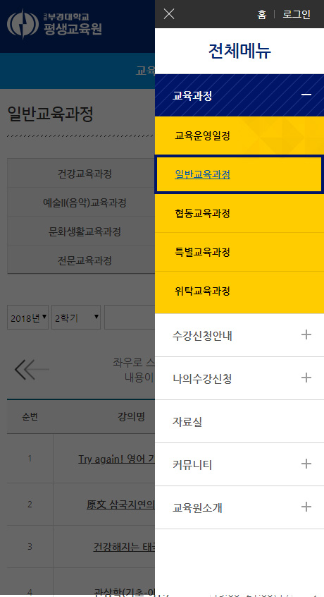 '교육과정'메뉴 클릭